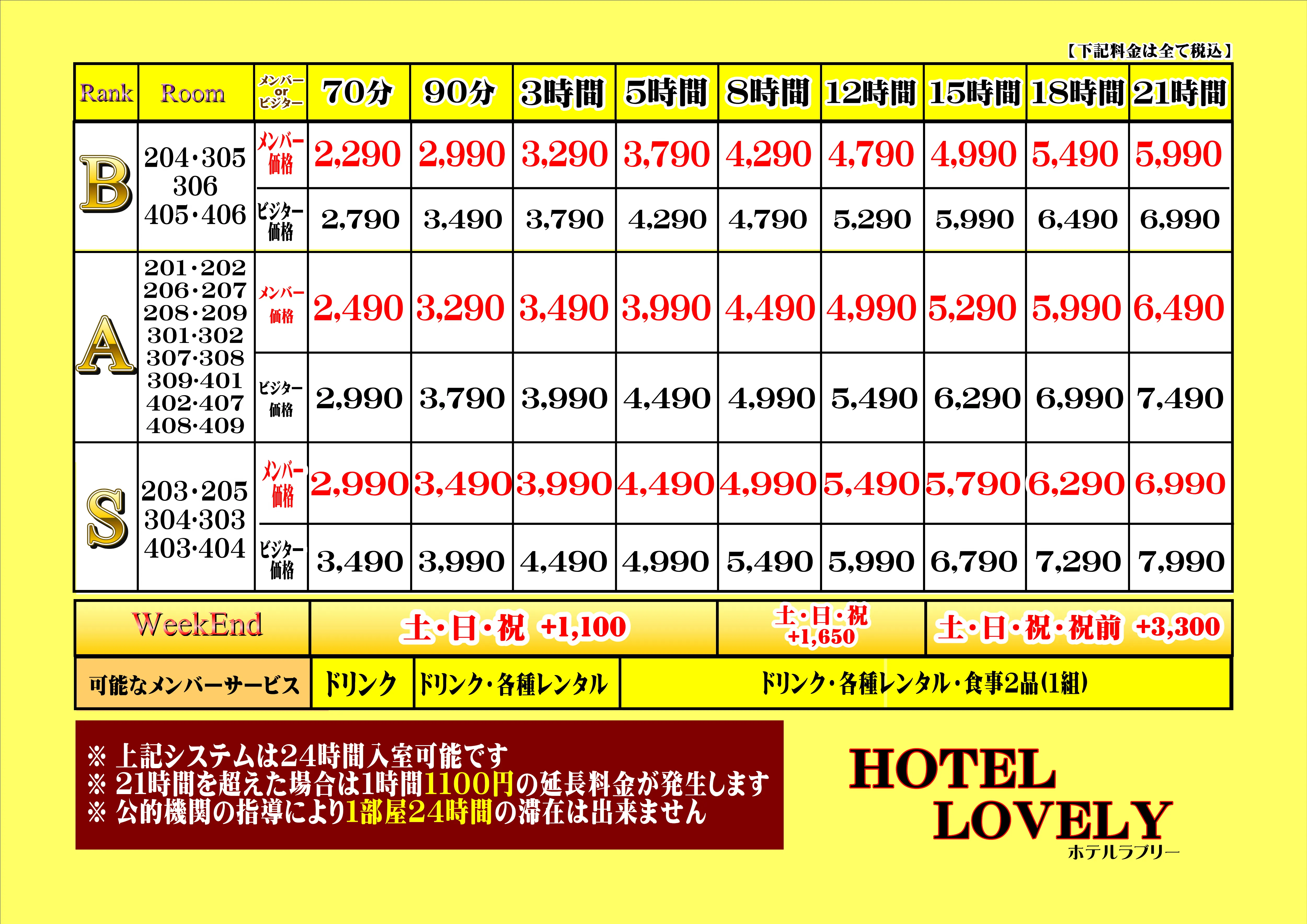 料金表